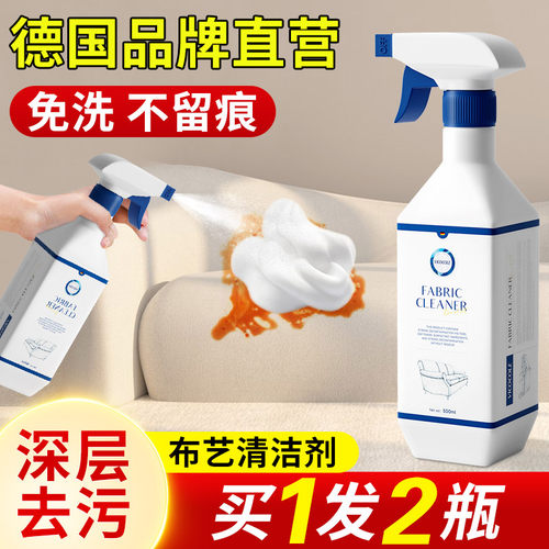 科技布沙发专用清洗剂】德国品牌