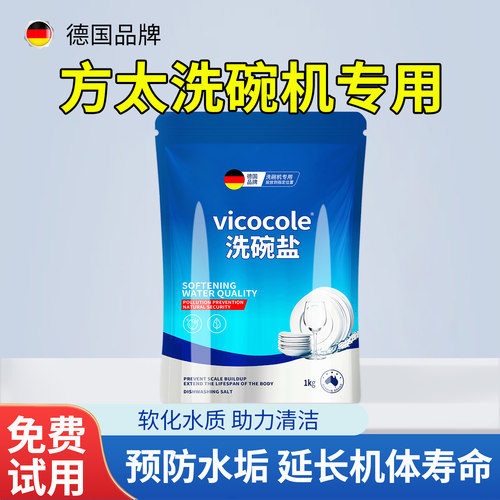 方太洗碗机】专用洗碗盐