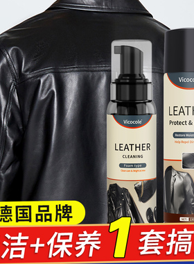 德国皮衣油护理保养油真皮黑色皮夹克清洗剂皮革皮具专用清洁去污