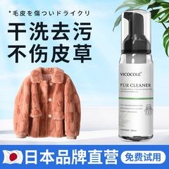 皮草干洗剂皮毛一体家用清洗羊剪绒貂皮专用免洗羊羔毛领清洁去污