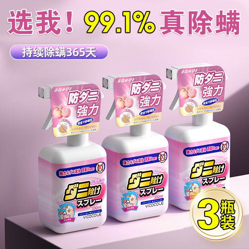 除螨喷雾日本品牌】除螨率99.1%