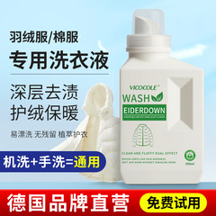 羽绒服蓬松洗涤剂官方旗舰店洗衣机专用膨松清洗清洁剂去污渍神器