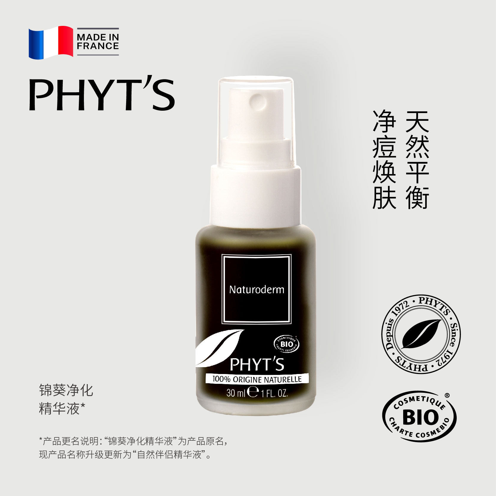 PHYT’S/菲茨自然伴侣精华液天然植萃净痘平衡锦葵小黑瓶面部祛痘