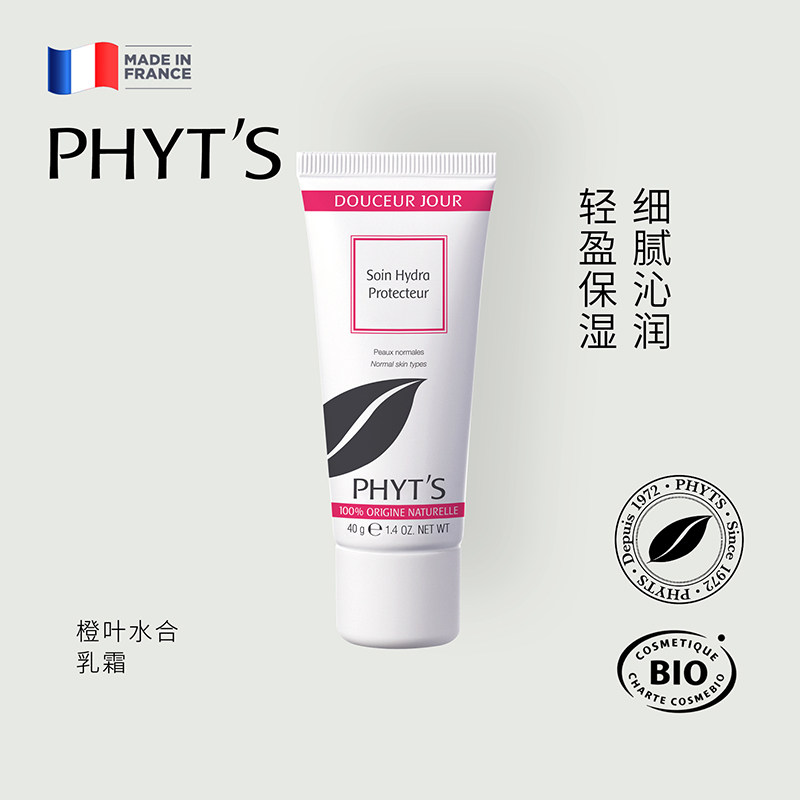 PHYT’S/菲茨橙叶水合软化乳霜 天然植萃9重植物精油保湿沁润肌肤 - 实物图