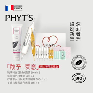 PHYT’S/菲茨【馥予·爱意】情人节礼盒 送礼面膜面部精华