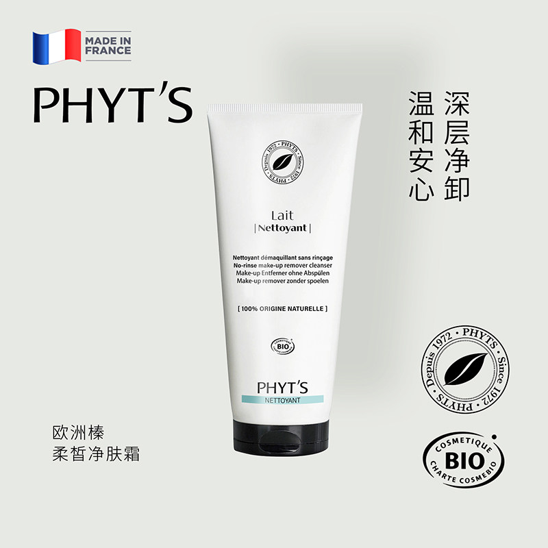PHYT’S/菲茨无泡沫清洁卸妆洗面