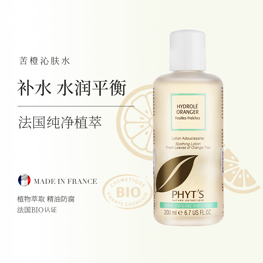 PHYT’S/菲茨苦橙沁肤水 200ml  007 美容护肤/美体/精油 化妆水/爽肤水 原图主图