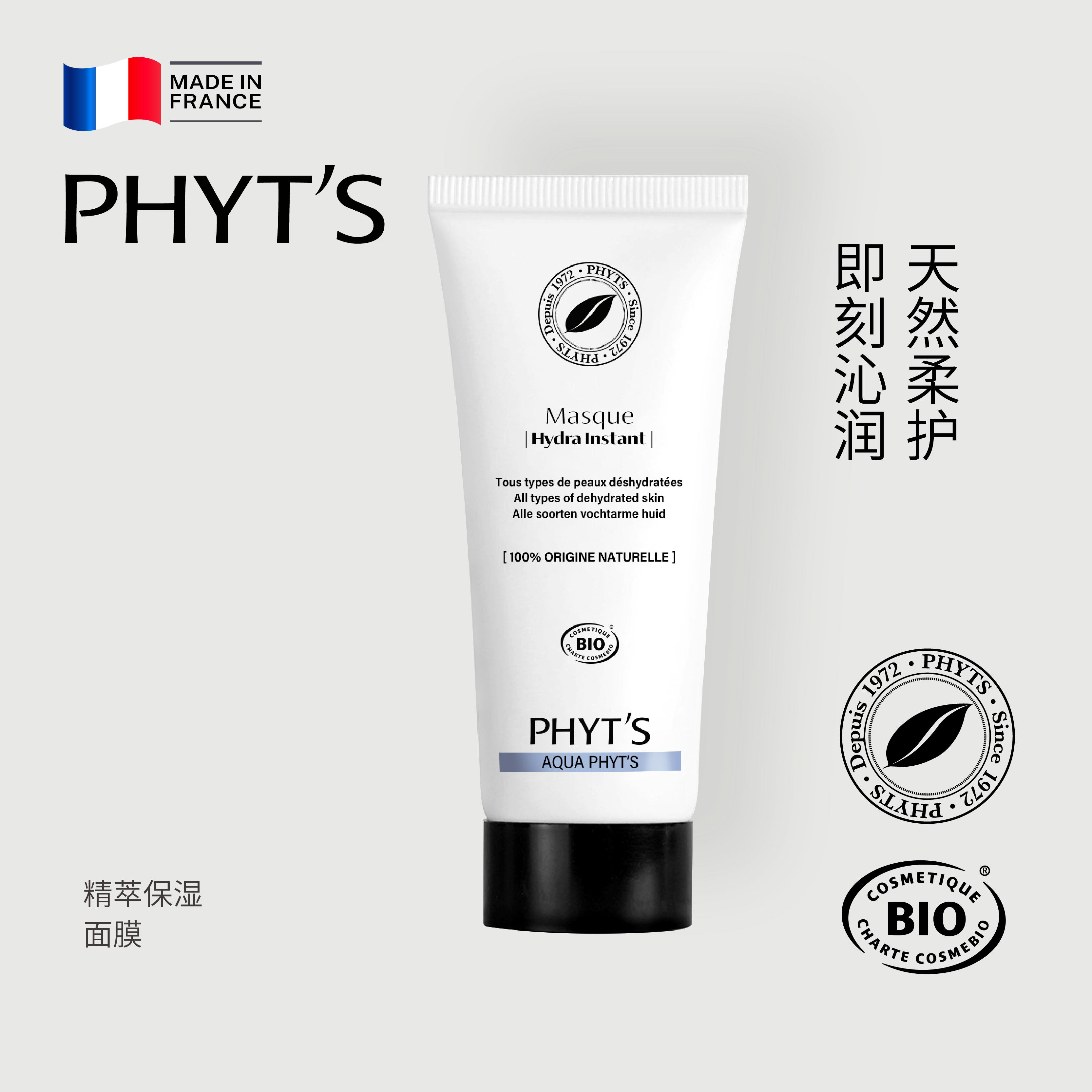 PHYT’S/菲茨精萃保湿面膜 天然植萃保湿沁润 涂抹式面膜快速保湿