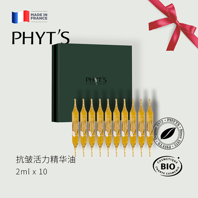 PHYT’S/菲茨抗皱活力精华油 抗皱干皮男女