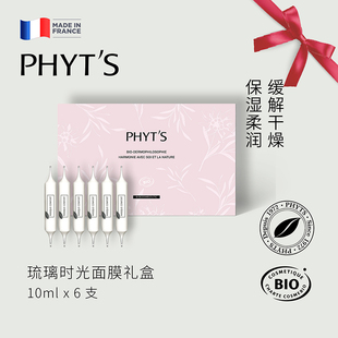 PHYT’S/菲茨琉璃时光面膜六支装保湿滋润皮肤换季