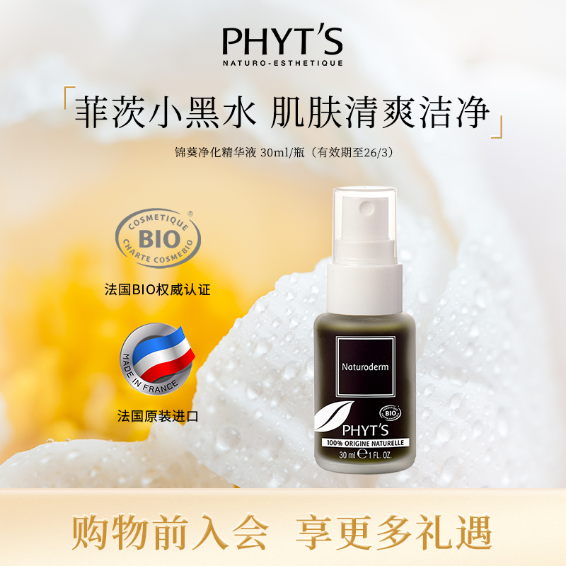 PHYT’S菲茨锦葵净化喷雾