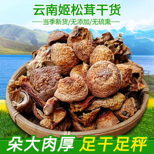 云南特产菌菇姬松茸干货非野生食用菌断柄巴西蘑菇500克性价比高