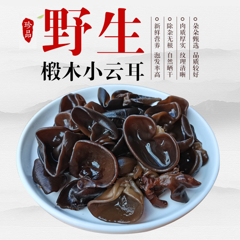 云南文山特产椴木黑木耳肉厚小云耳碗耳无根菌菇口感脆爽100克