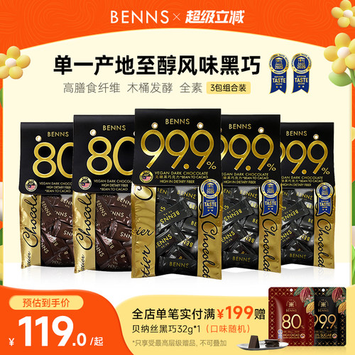 BENNS进口无糖黑巧克力