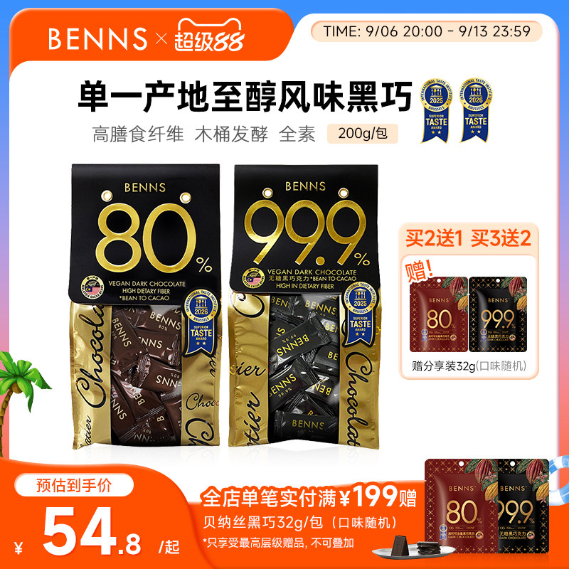 benns黑巧克力纯可可脂图片