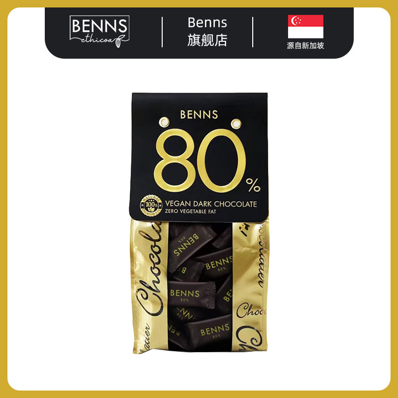 精灵专享BENNS80%黑巧克力