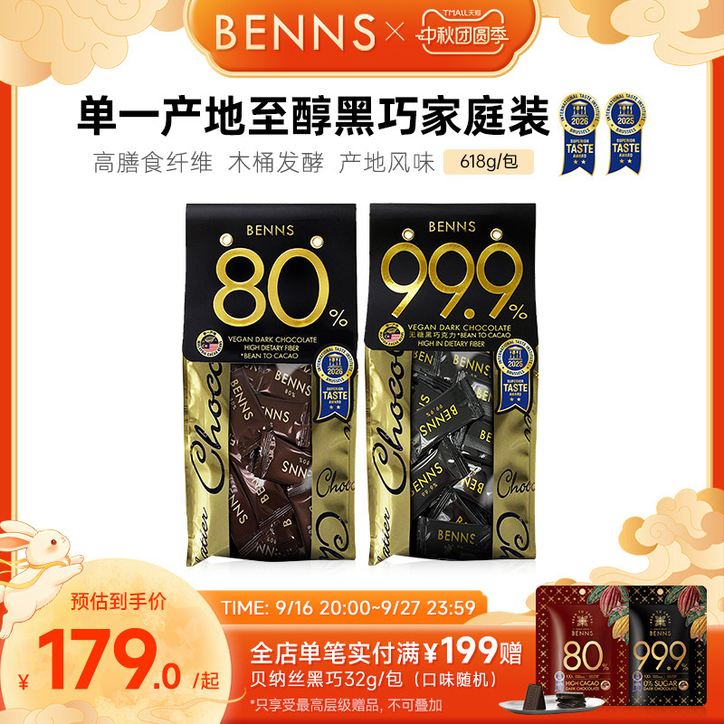 benns无糖黑巧克力囤货装图片