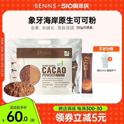 便携可可粉BENNS纯可可脂0添加