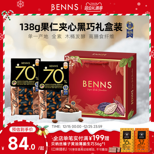 benns果仁巧克力纯可可脂