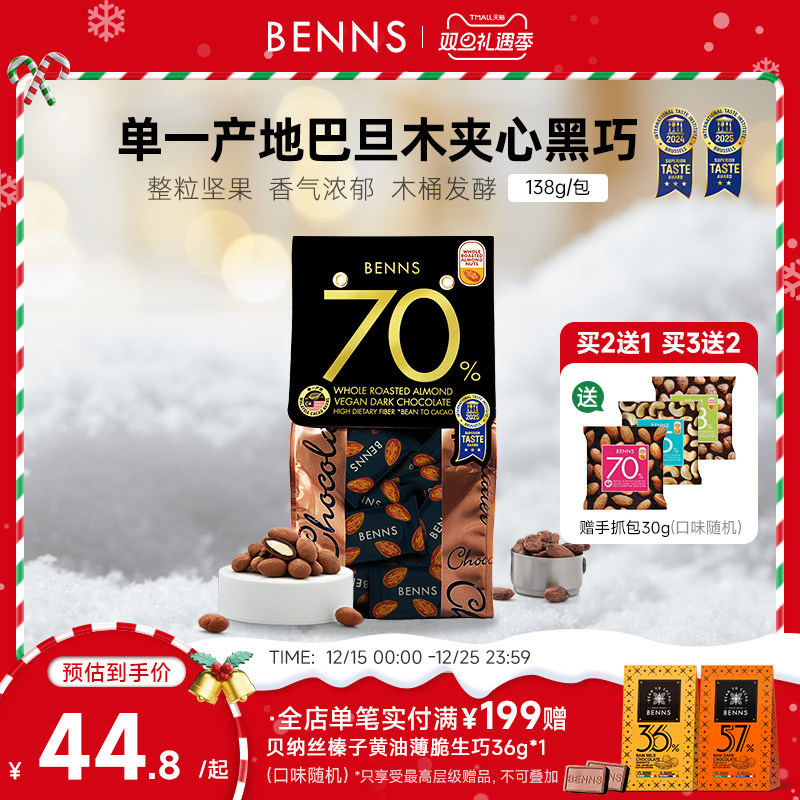 贝纳丝黑巧克力BENNS原装进口