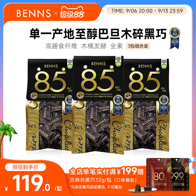 benns坚果巧克力纯可可脂图片