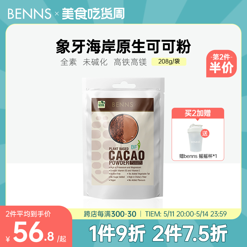 BENNS进口纯生可可粉烘焙无添加糖生酮cacao粉未碱化巧克力冲饮 咖啡/麦片/冲饮 可可/巧克力饮品 原图主图