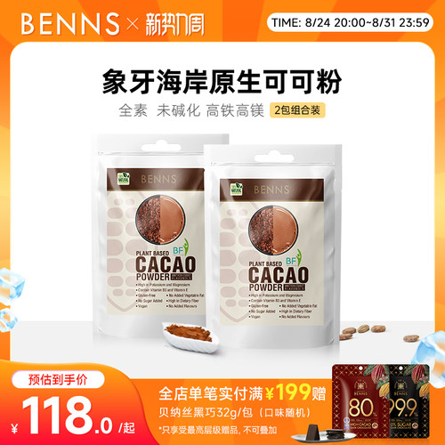 BENNS天然生可可粉烘焙专用进口