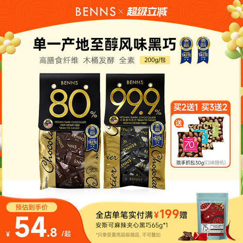 BENNS每日黑巧克力无糖可可进口