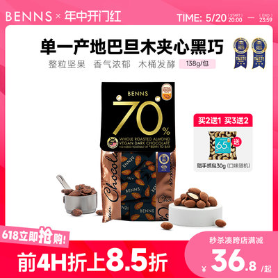 贝纳丝黑巧克力BENNS原装进口