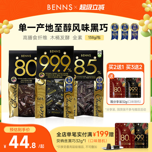 无糖黑巧克力BENNS纯可可脂