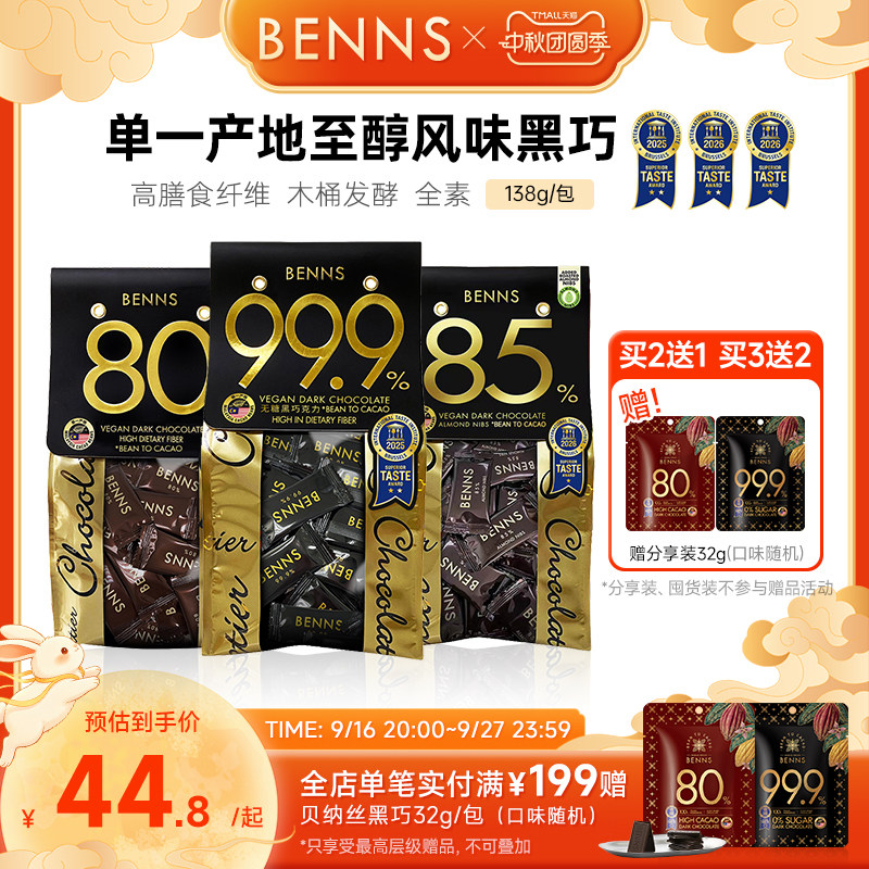 无糖黑巧克力BENNS纯可可脂图片