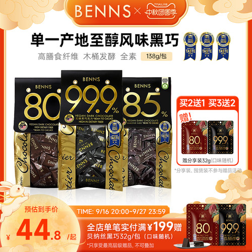 无糖黑巧克力BENNS纯可可脂