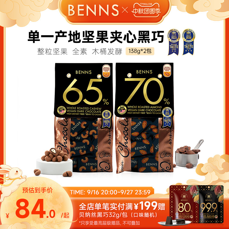 贝纳丝黑巧克力BENNS休闲解馋图片