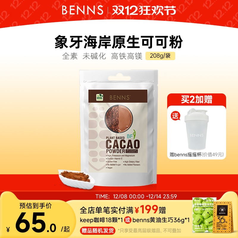 benns象牙海岸可可粉cacao碱化