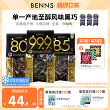 BENNS99.9%无糖黑巧克力烘培黑巧健身纯coco脂零食巧克力黑巧138g