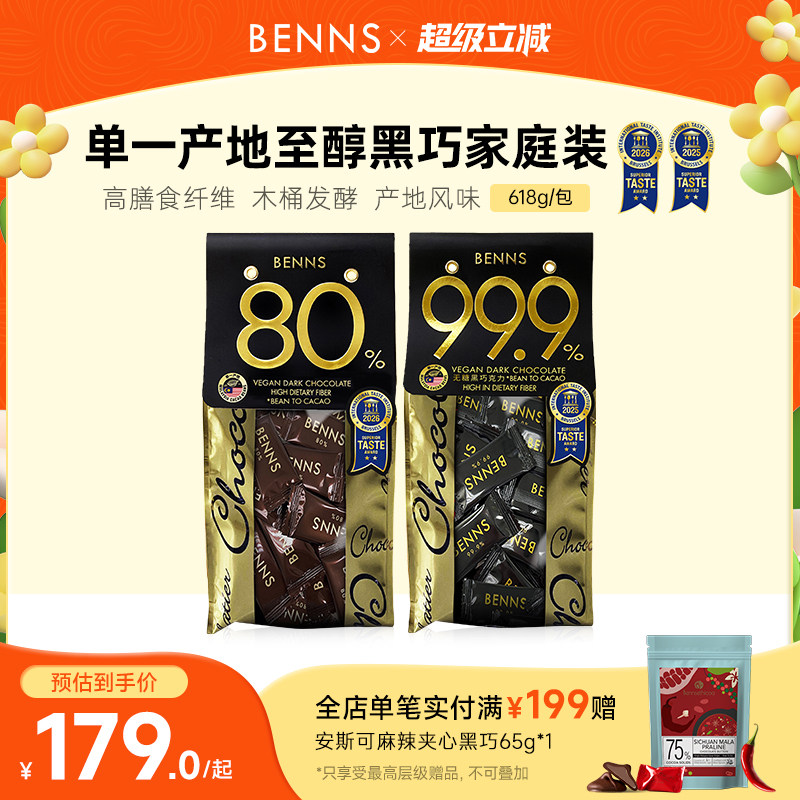 BENNS贝纳丝99.9%无糖黑巧克力马来西亚进口囤货纯可可脂烘焙618g