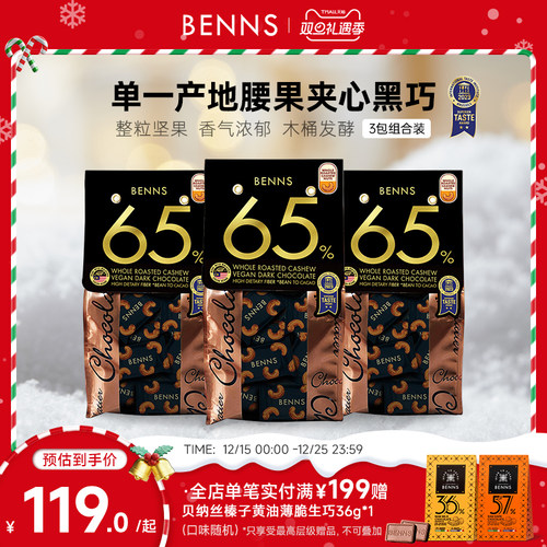 纯可可脂黑巧克力BENNS