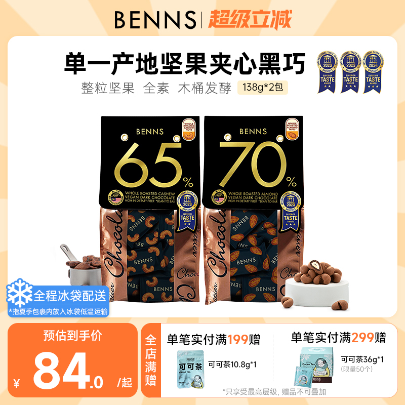 贝纳丝黑巧克力BENNS休闲解馋