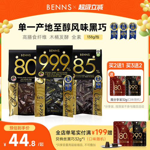 无糖黑巧克力BENNS纯可可脂