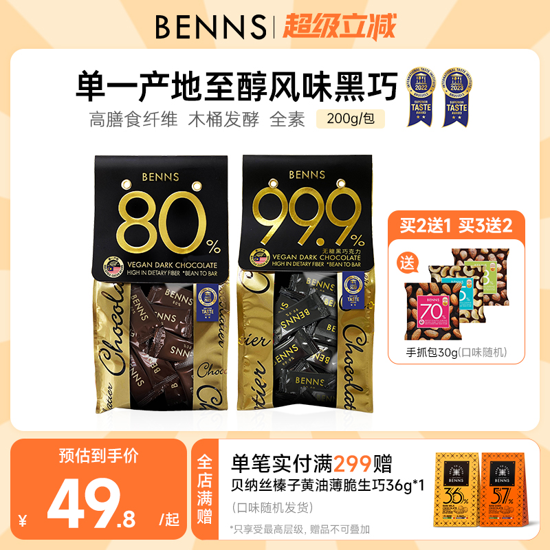 BENNS每日黑巧克力无糖可可进口