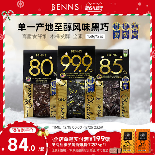 BENNS黑巧克力烘焙专用纯可可脂