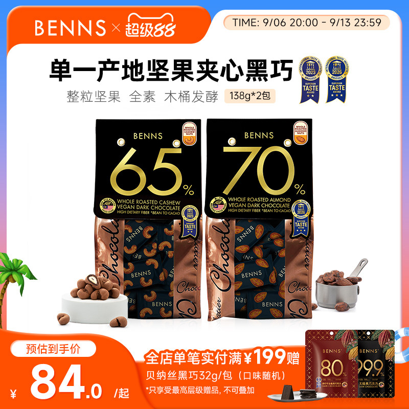 贝纳丝黑巧克力BENNS休闲解馋图片