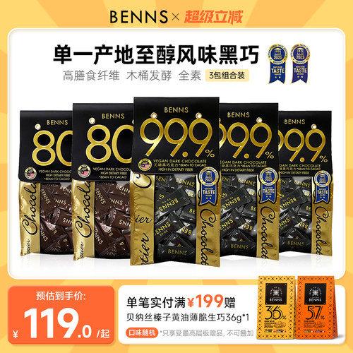 BENNS进口无糖黑巧克力