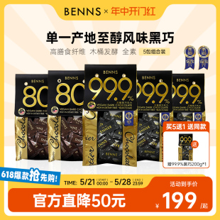 买5送1 BENNS99.9%无糖黑巧克力纯coco脂黑巧进口无糖零食