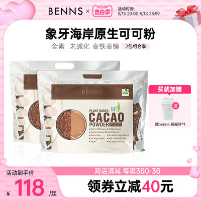 BENNS天然生可可粉烘焙专用进口