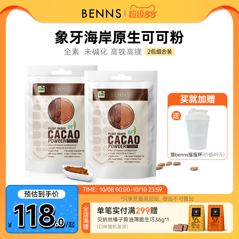 BENNS天然生可可粉烘焙专用进口