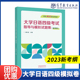 新考纲大学日语四级考试指导与模拟试题集 2023版 曹红荃主编 俄语四六级 高教现货 社 高等教育出版