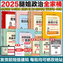 腿姐2025考研政治陆寓丰考点清单+刷题计划+思维导图+背诵手册+8套卷 +4套卷 考研政治101腿姐技巧课讲义搭肖秀荣1000题肖四肖八