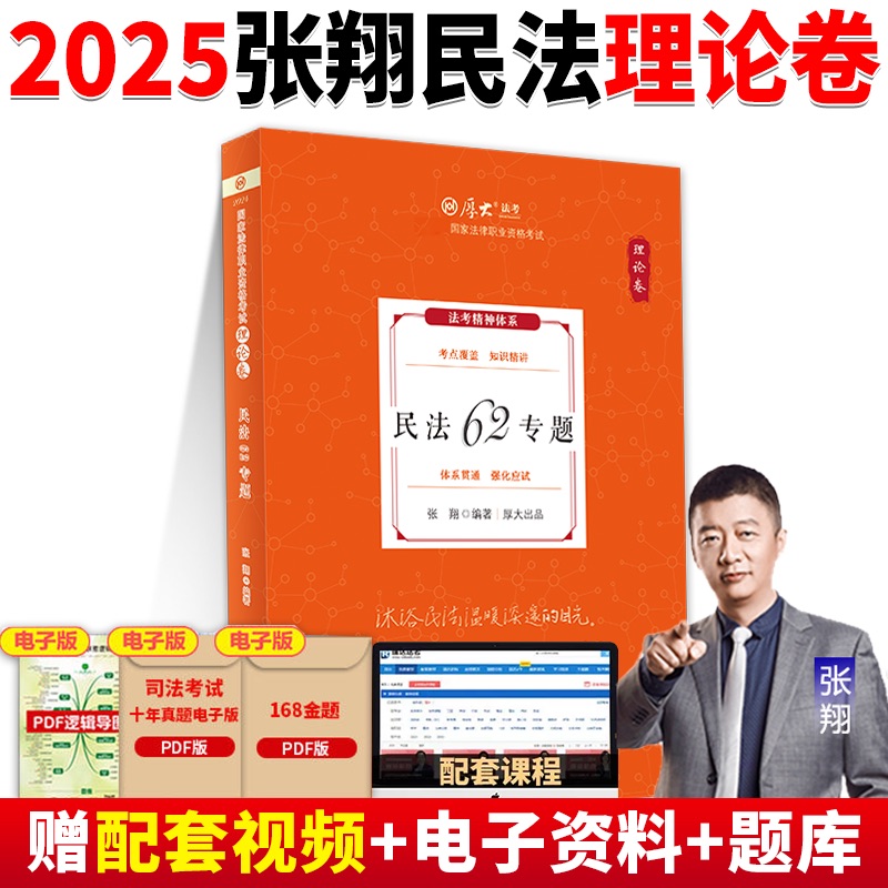 2025张翔讲民法理论卷