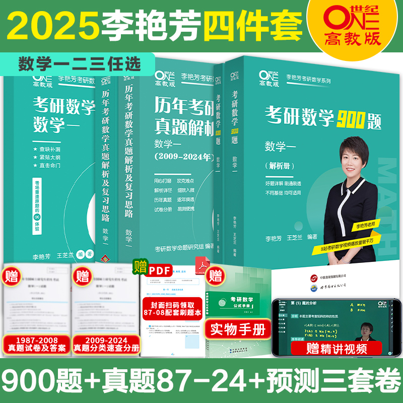 李艳芳20205考研数学真题